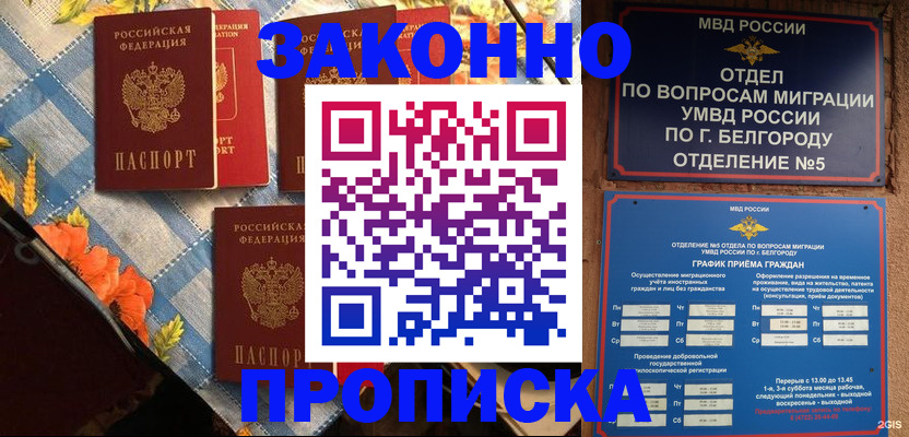 прописка регистрация в Белоярске