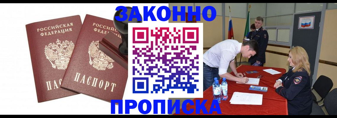 прописка гарантия в Белоярске