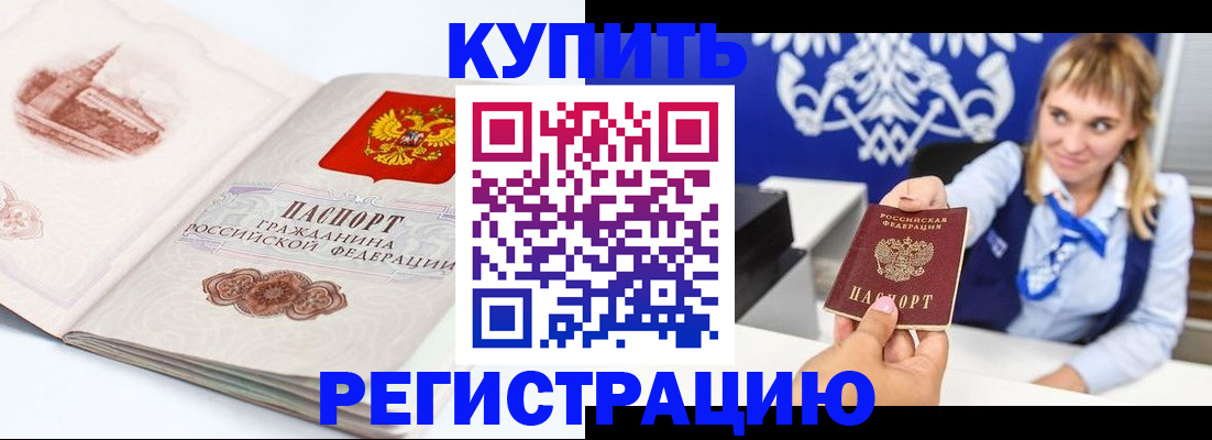 прописка для военкомата в Белоярске