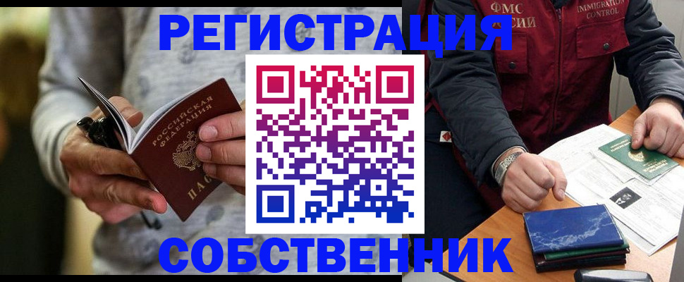 прописка в квартире в Белоярске